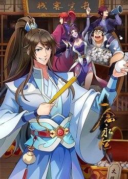 A Will Eternal Season 3