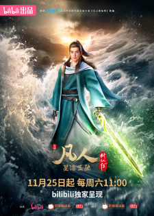 A Mortal’s Journey to Immortality (Also known as: A Record of Mortal's Journey to Immortality Season 3, Fanren Xiu Xian Chuan: Di San Ji, 凡人修仙传 第三季)