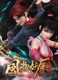 Fengwu Demon Chef (Also known as: Fengwu Demon Chef, Demon Chef of Folk Tales, The Magic Chef, 风物妖厨)