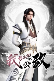 I, the public enemy of the world of immortality