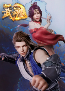 Peerless Martial Spirit (Also known as: Peerless Martial Spirit, A Paragon of Wu hun, Jueshi Wuhun, Jue Shi Wu Shen, 绝世武魂)