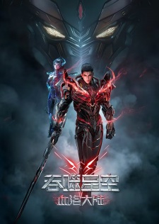 Swallowed Star Movie : Blood Luo Continent