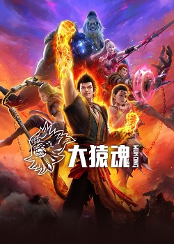 Journey to the West : Wu Kong