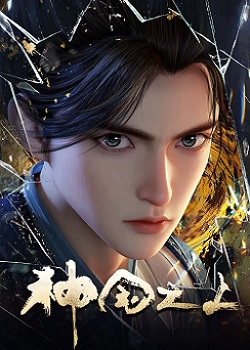 Over the Divine Realms (Also known as: Over the Divine Realms, Above the Kingdom of God, 神国之上)