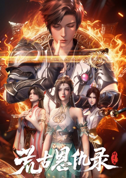 Ancient Revenge: Broken Wind (Also known as: 荒古恩仇录·破风篇, Huanggu En Chou Lu: Po Feng Pian, Chronicles of Grace and Grudges in the Primordial Age)