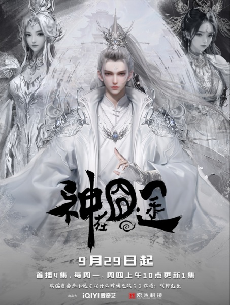 God is on a funny journey (Also known as: 神在囧途, Shen Zai Jiong Tu, God on a Miserable Journey, Eat Around the Mortal World)