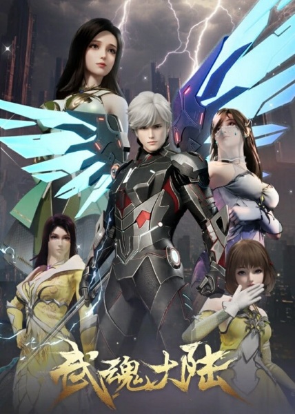 Martial Soul Continent