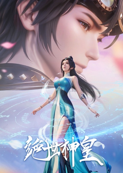 The Death Defying Divine Emperor (Also known as: 绝世神皇, Jueshi Shen Huang, Peerless Divine Emperor)